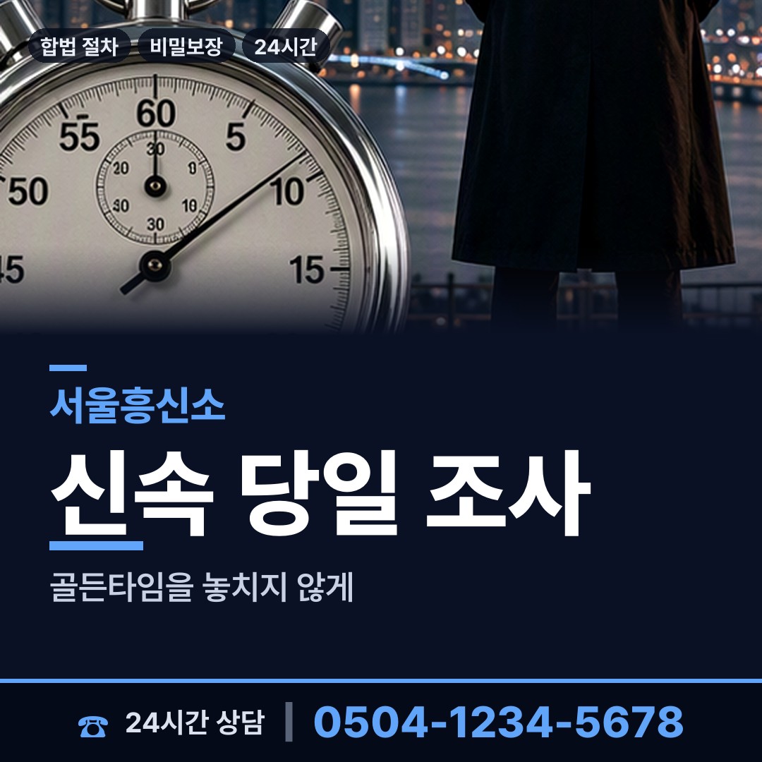 서울 북아현동 내연녀조사 상담 안내