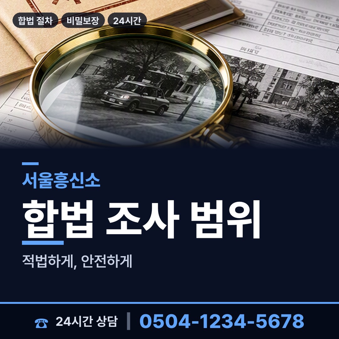 서울 북아현동 이혼전조사 상담 안내