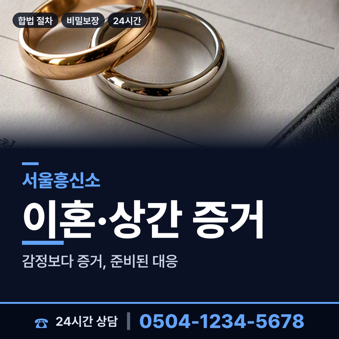 서울 북아현동 배경조사 상담 안내