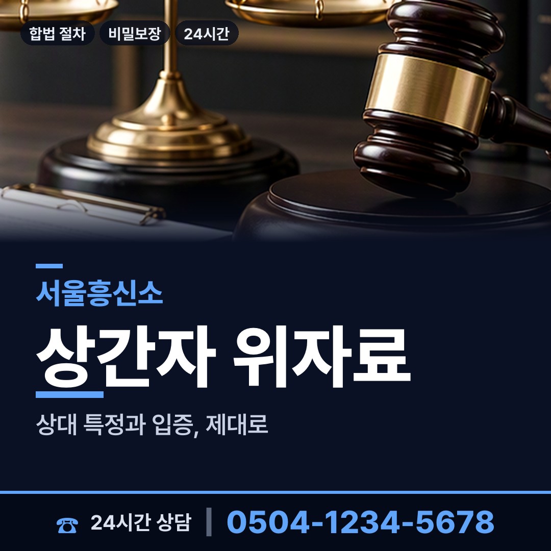 서울 북아현동 외도증거 상담 안내