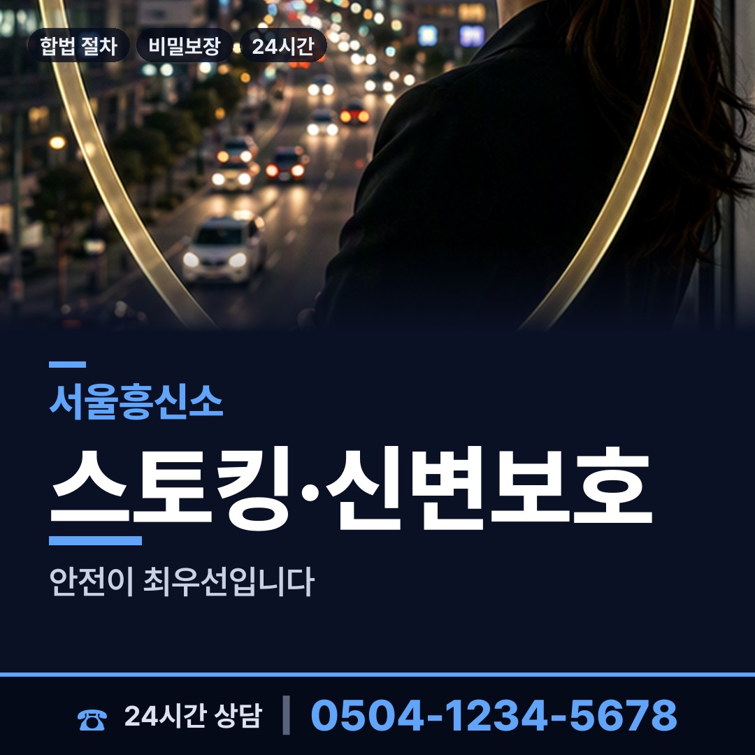 서울 북아현동 사설탐정추천 상담 안내